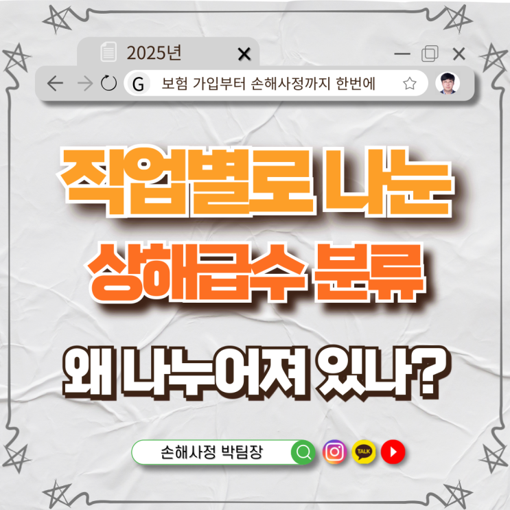 직업별 상해급수 분류