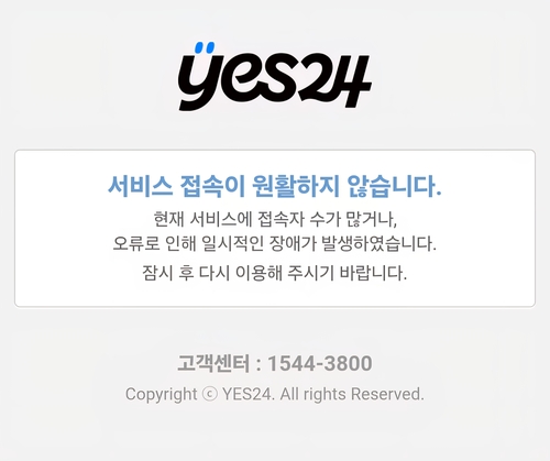  두 달 만에 또 예스24 먹통, 이번엔 데이식스 콘서트까지 영향