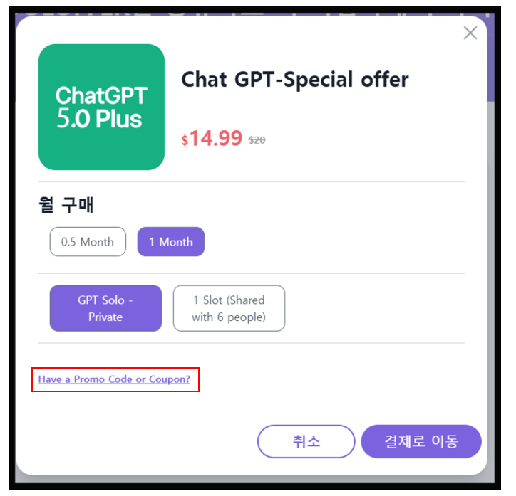  챗GPT 가격 절약하는 방법! 공유플랫폼 돌오퍼(doloffer)로 최대 75% 할인 받기