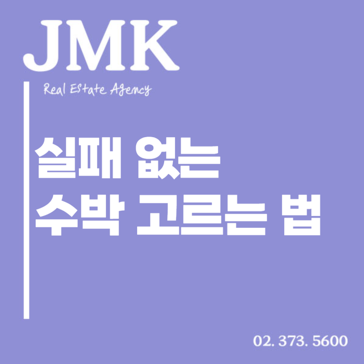  실패 없는 수박 고르는 법, 이것만은 꼭!