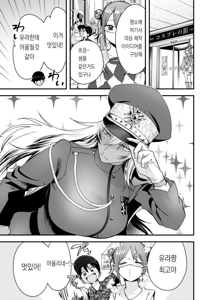  보이시한 여자친구가 너무 귀여워 ~ 너도 입는거야!!! / 자는 동안... ~ - [오리지널 만화][웹코믹]