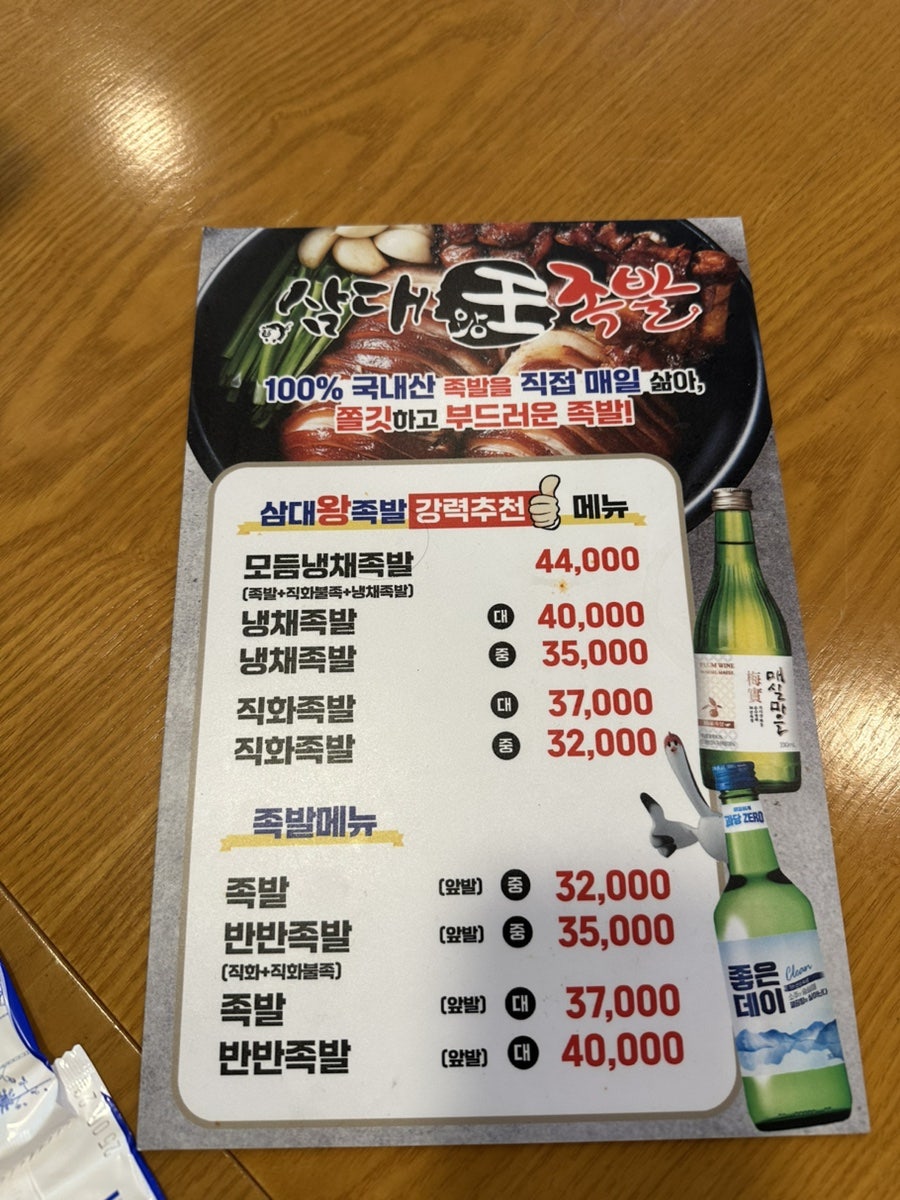 삼대왕족발 사진 4