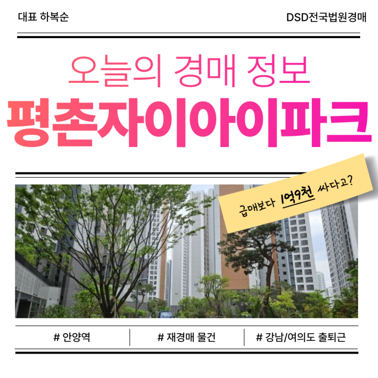  평촌아파트경매 평촌자이아이파크, 16명이나 몰린 그  물건