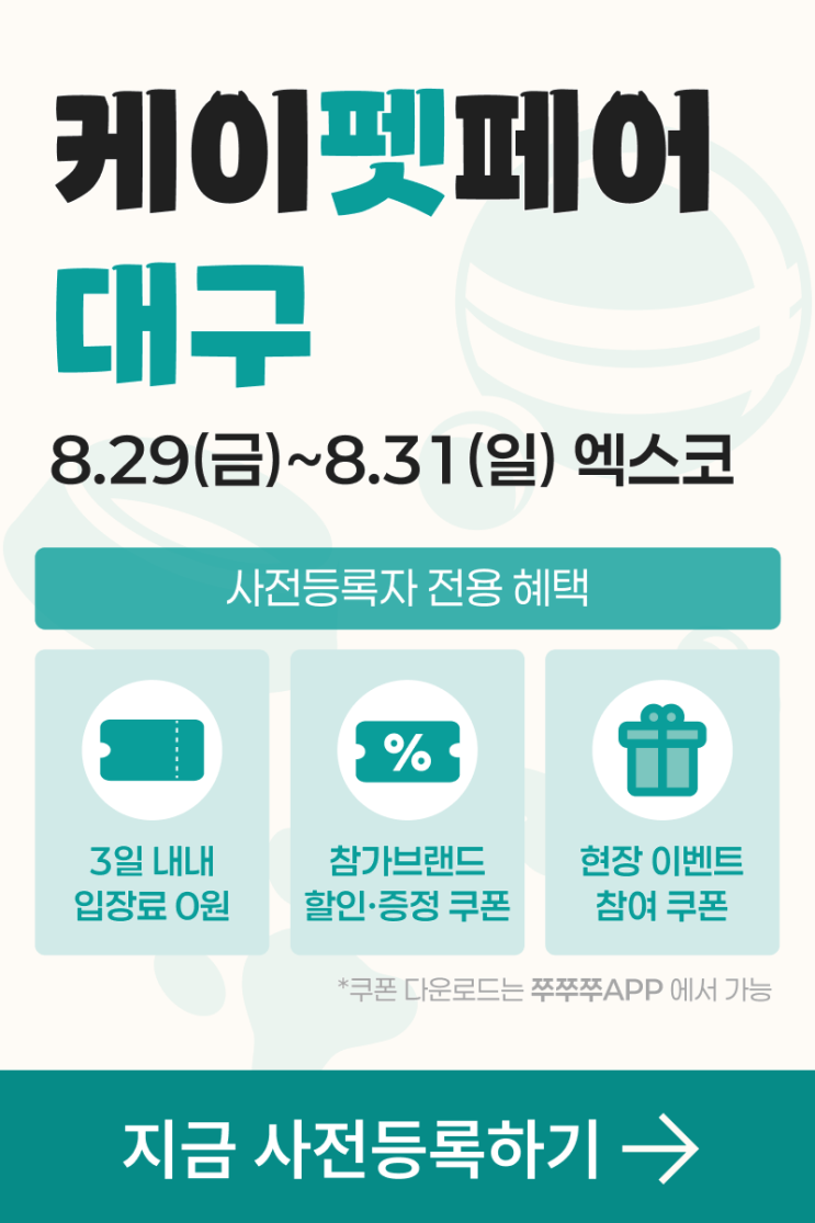  대구 엑스코 케이펫페어 무료로 관람하기