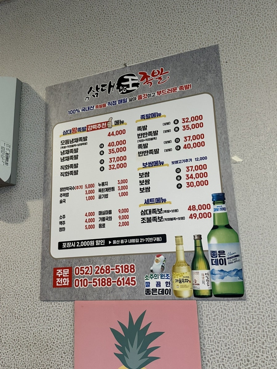 삼대왕족발 사진 1