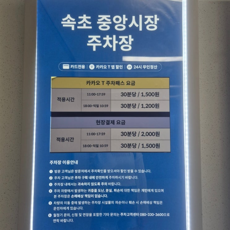  속초중앙시장 근처 주차장 센텀마크 건물 추천 및 꿀팁