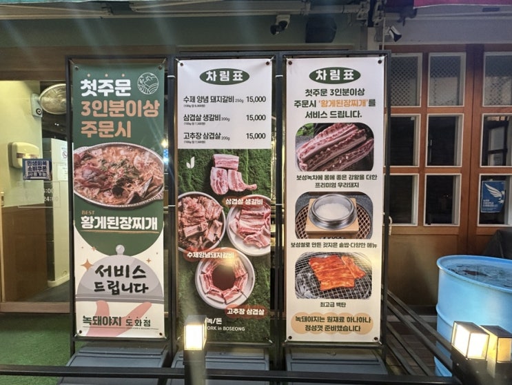  인천 고추장삼겹살 맛집 [녹돼야지 도화점]