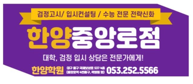 검정고시로 갈 수 있는 대학은? 대구 고졸 검정고시 준비