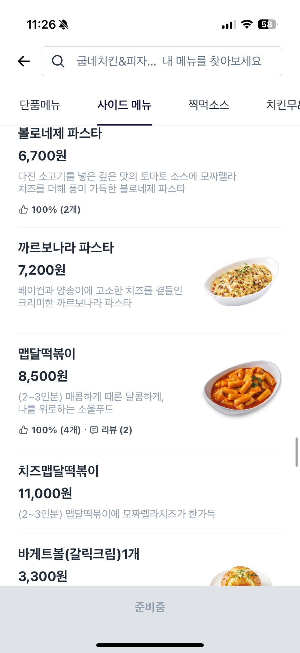 굽네치킨 동판교점 사진 6