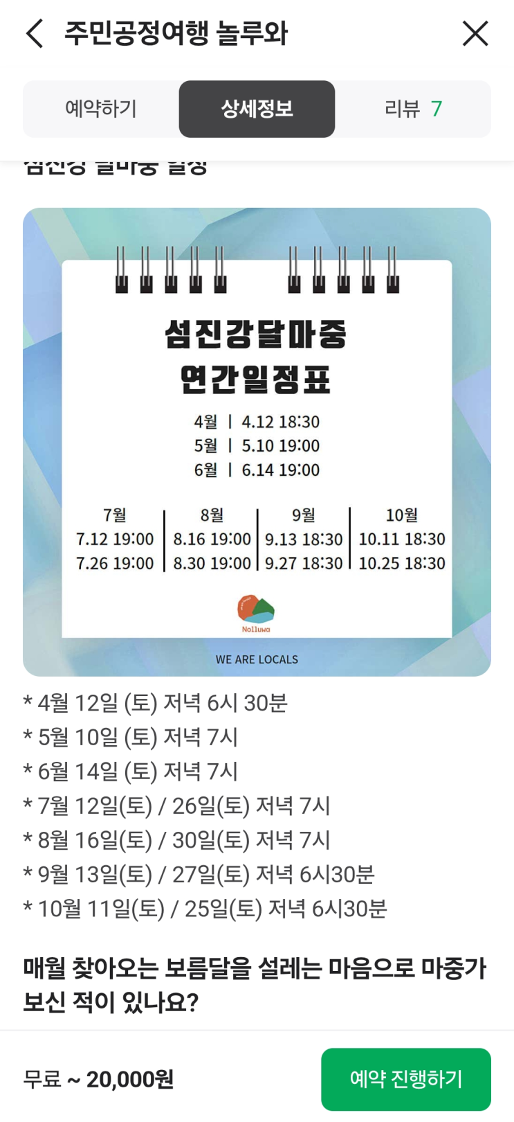  [가성비여행] 섬진강 달마중 예약방법 및 세부일정(놀루와협동조합)