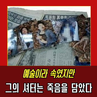  이발소에서 시작된 악몽… 이동식이 감춘 잔혹한 사진들