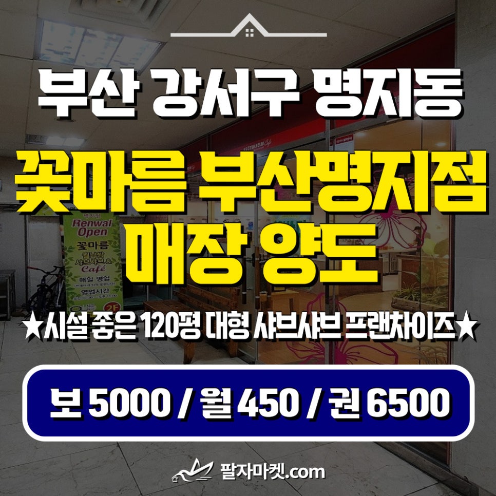 꽃마름 부산명지점 사진 1