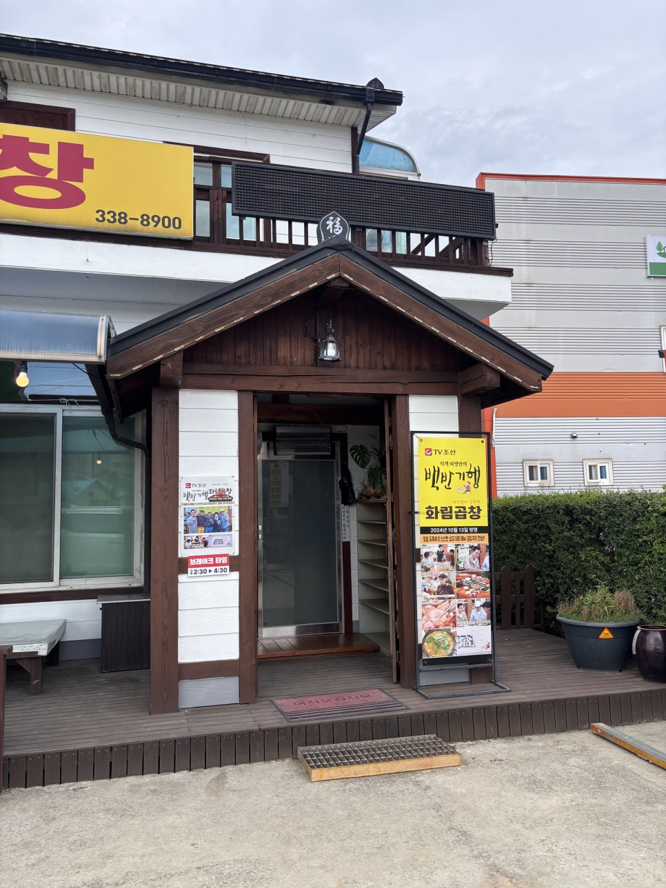 화림곱창 사진 2