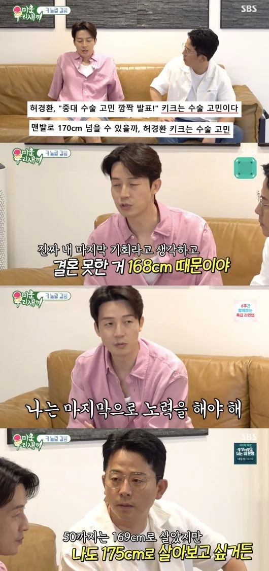 <b>허경환</b> 키 '168cm', <b>사지 연장술 고민</b> "인생 마지막 기회" 최소... 