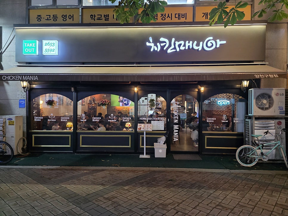 치킨매니아 양천구청점 사진 1