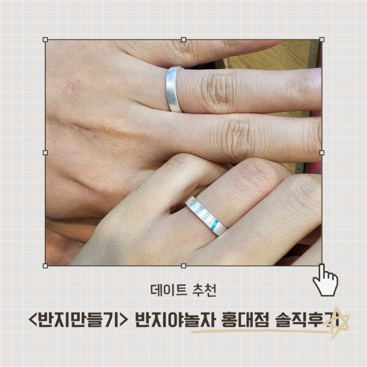  <반지야놀자 홍대점> 대한민국 유일의 디자인자유 반지공방