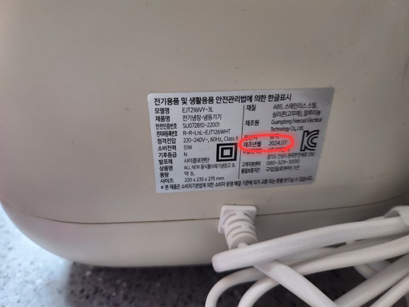 락앤락 음식물 쓰레기 음쓰 냉장고 3L 고장 수리 AS