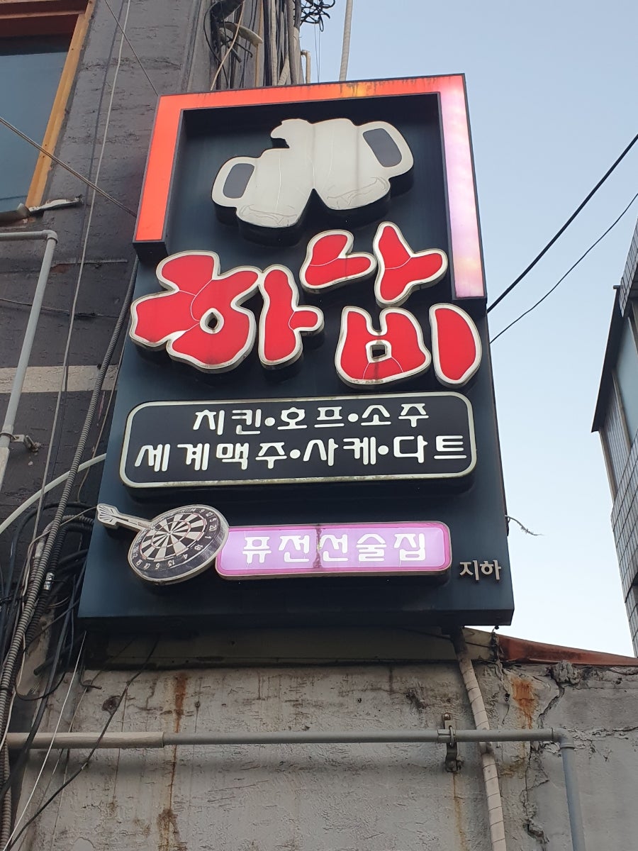 하나비 사진 1