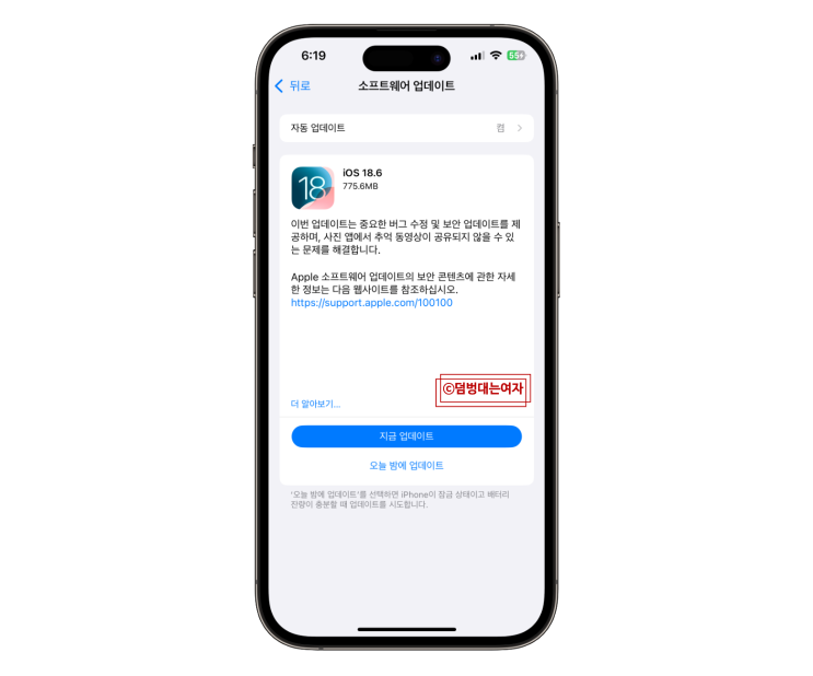  아이폰 iOS 18.6 업데이트 주요 개선 사항 총정리
