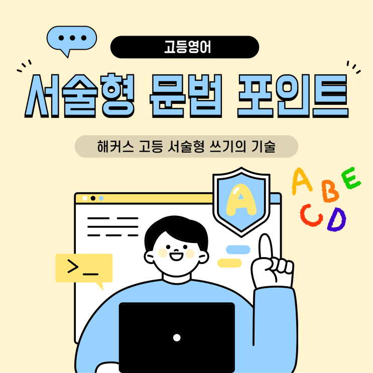  고등영어 서술형, 문법 포인트를 알면 술술 풀려요!