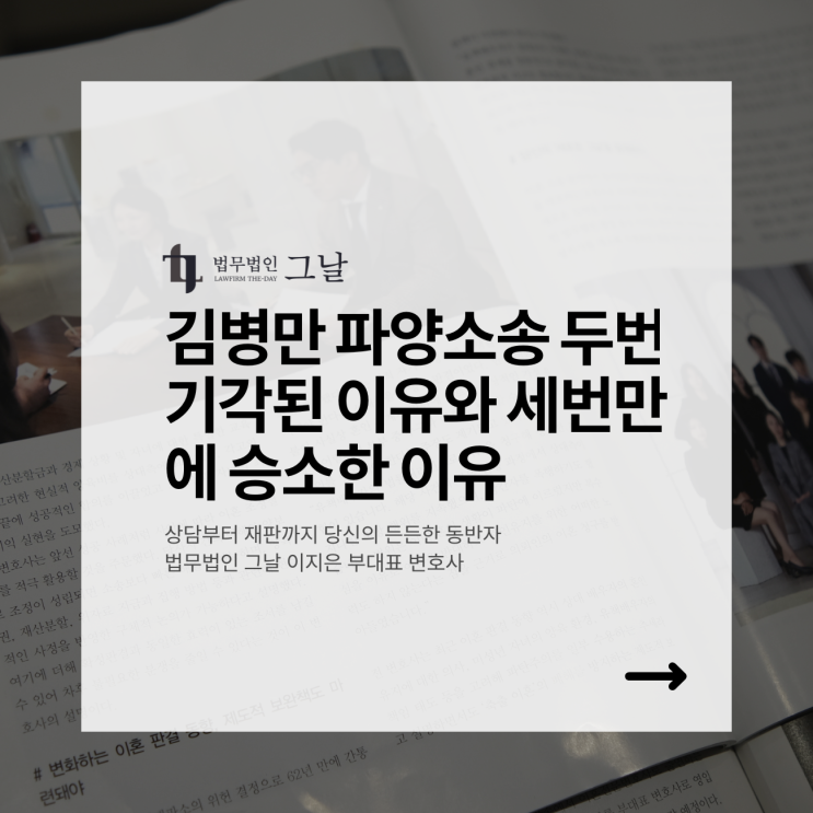  김병만 파양소송 두번 기각된 이유와 세번만에 승소한 이유
