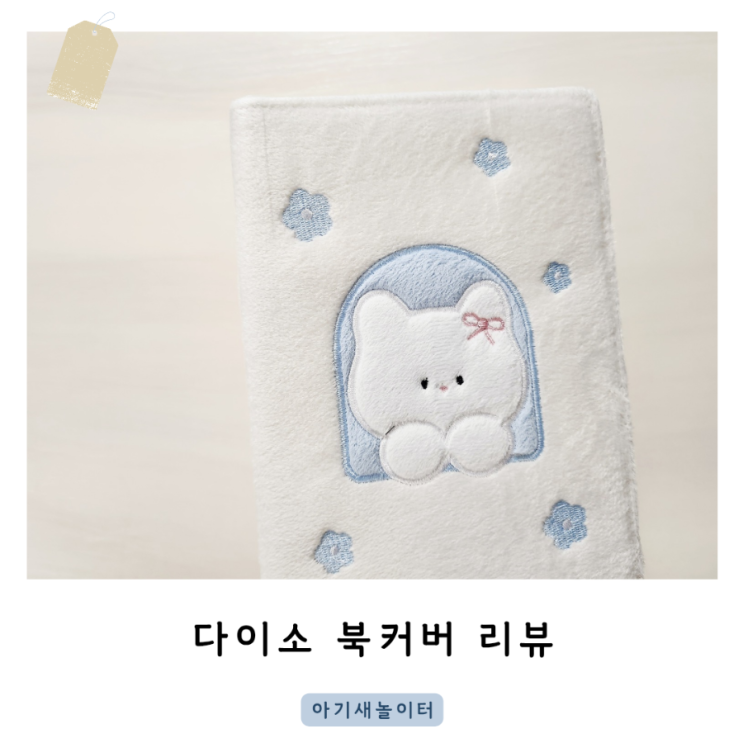  다이소 북커버 무선노트 커버