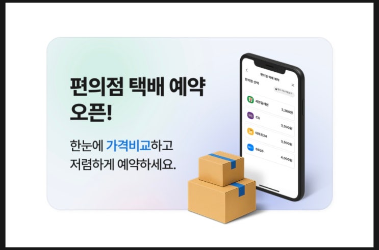  편의점 택배 ! 할인과 온라인 접수 방법(카카오 예약하기)