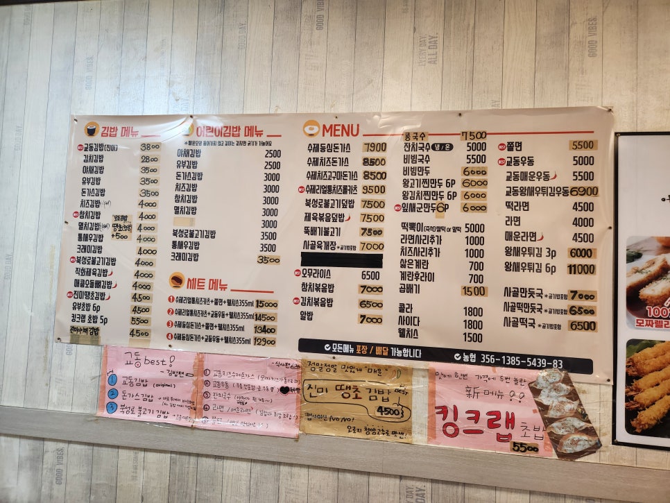 교동김밥 백천점 사진 3