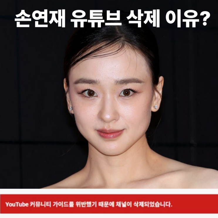 <b>손연재 유튜브</b> 돌연 삭제… 남편과의 관계 최초 공개 뒤 무슨일이?