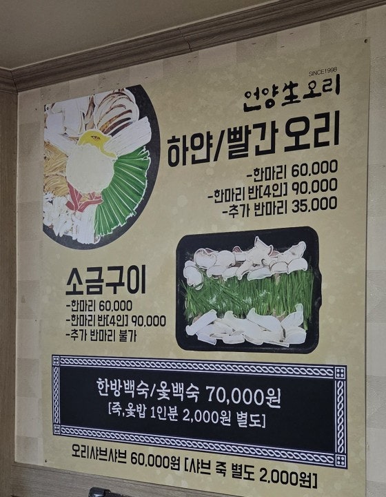 언양생오리 사진 4