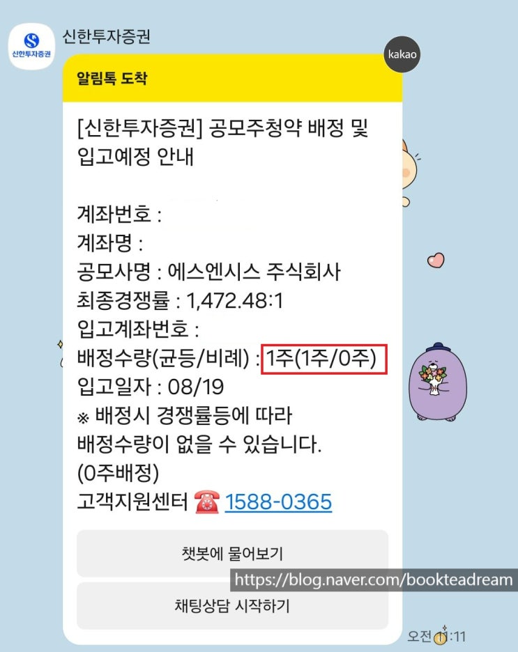  [IPO] 에스엔시스 공모주 청약 배정 결과