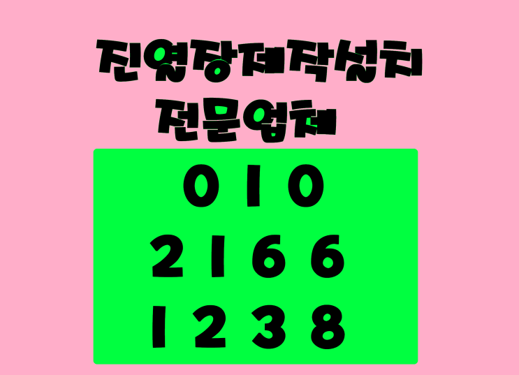  대구에폭시 충분한 상담을 통해 원하는 스타일과 예산에 맞는 최적의 선택