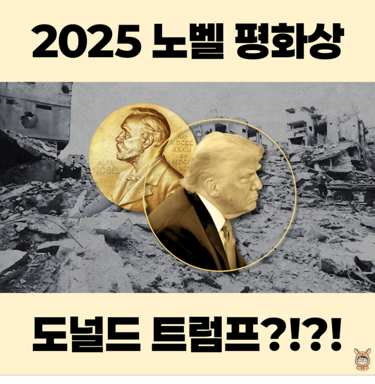 <b>트럼프</b>는 <b>노벨평화상</b>을 원한다: 2025년 <b>평화</b> 중재와 <b>수상</b>... 