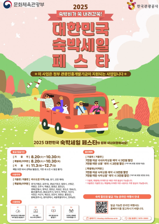  ️하반기 숙박세일페스타, 8월 20일 시작