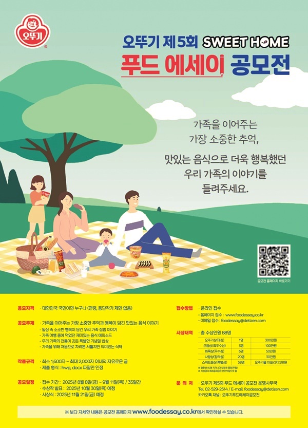  오뚜기 제5회 스위트홈 푸드에세이 공모전ㅣ가족과 음식에 얽힌 소중한 추억
