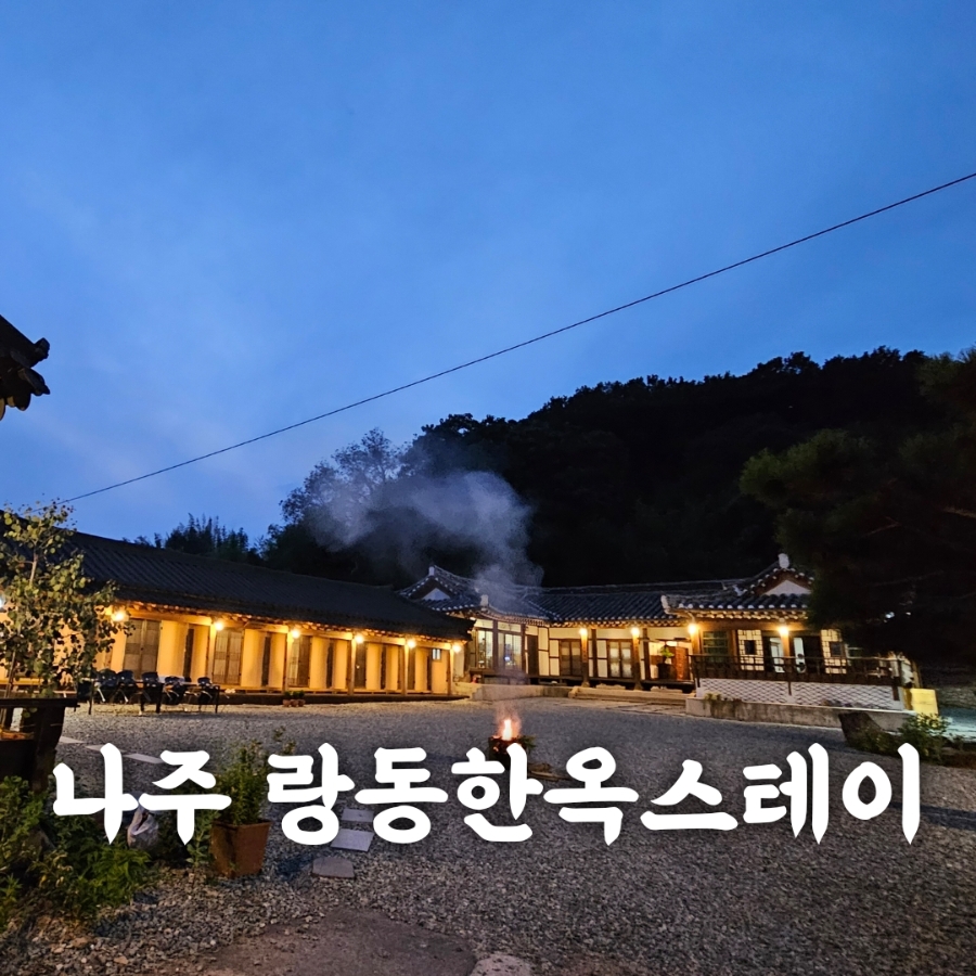 랑동한옥스테이 사진 1