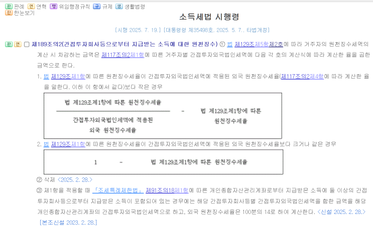  ISA 해외 ETF 분배금 크레딧 제도 (소득세법 시행령)