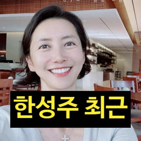  한성주 근황 공개! 방송 복귀 이유 밝히며 눈물 고백!?