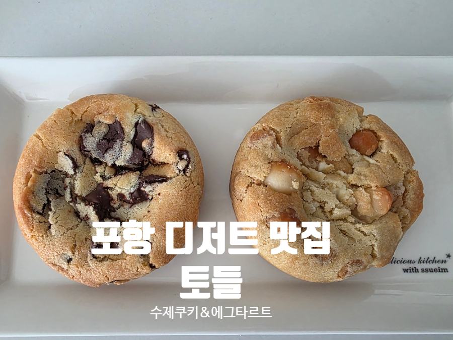 토들 사진 1