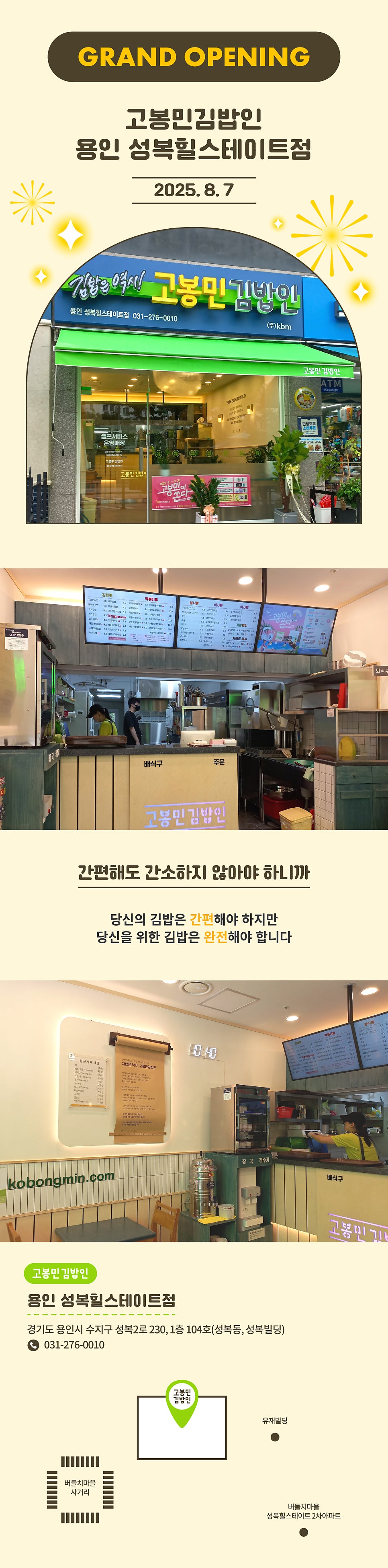 Gobongmingimbapin Yonginseongbokhilseuteiteujeom photo 2