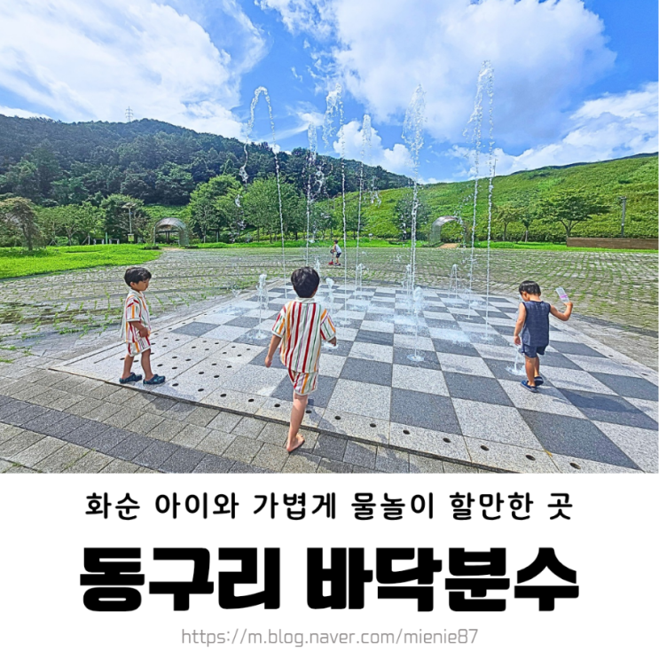  화순 동구리 바닥분수 호수공원매점 최상준 미술관