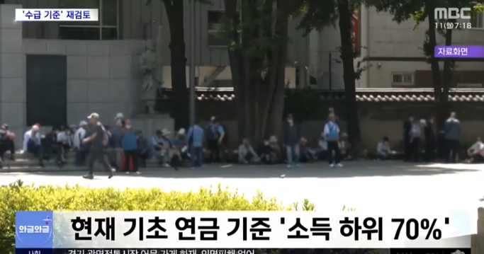  [월400버는 노인도?] 기초연금, 고소득 노인도 받는 구조적 허점