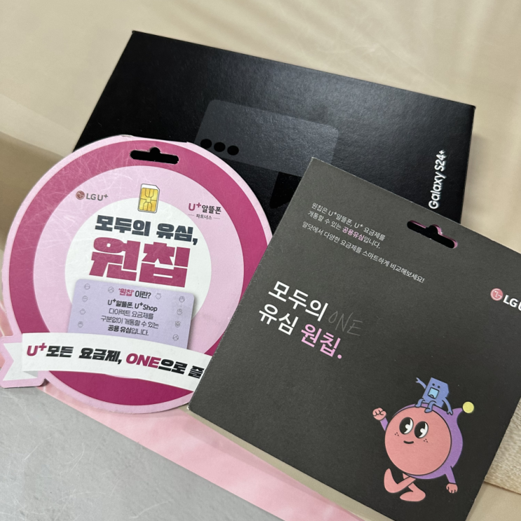  이마트24원칩 유심 구매 및 LG선불폰 접수 절차