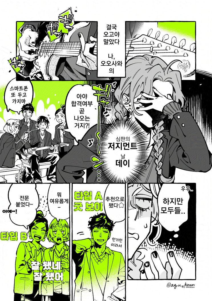  신경 쓰였던 사람이 남자가 아니었다 137화 ~ 기분전환 ~ - [오리지널 만화][웹코믹]