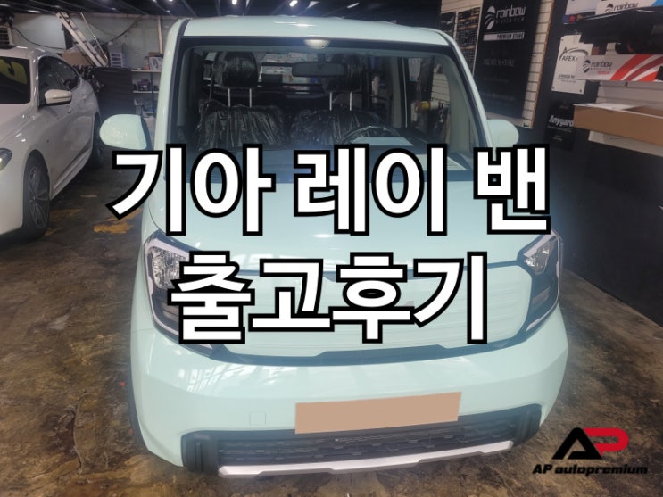  레이 밴 오토프리미엄 장기렌트 오토리스 출고후기
