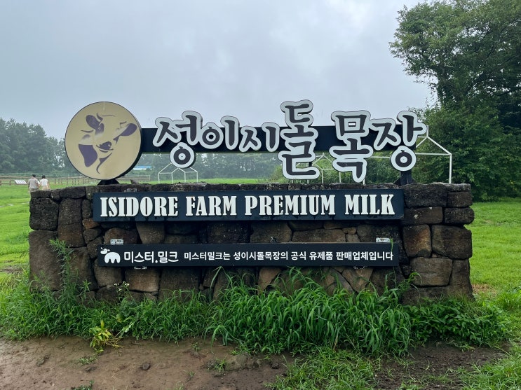  제주도 서쪽 가볼 만한 곳, 성이시돌목장