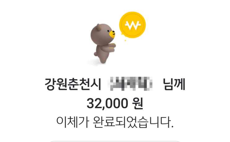  춘천시외버스터미널 CCTV단속 주정차위반 과태료 32000원 납부 feat 휘슬 꼭 등록하세요 ㅠㅠ