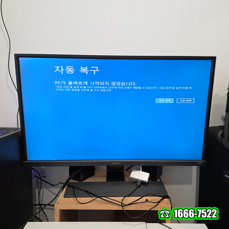  충정로역 충현동 컴퓨터수리 조립PC 부팅 불가 야간 출장 해결