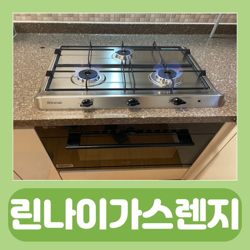 린나이 빌트인 가스레인지 설치 배터리 교체 방법