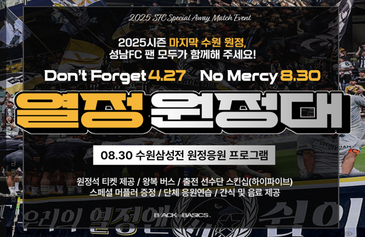 “<b>수원삼성</b>과의 시즌 마지막 승부, <b>승리</b> 위해 대규모 원정 응원... 